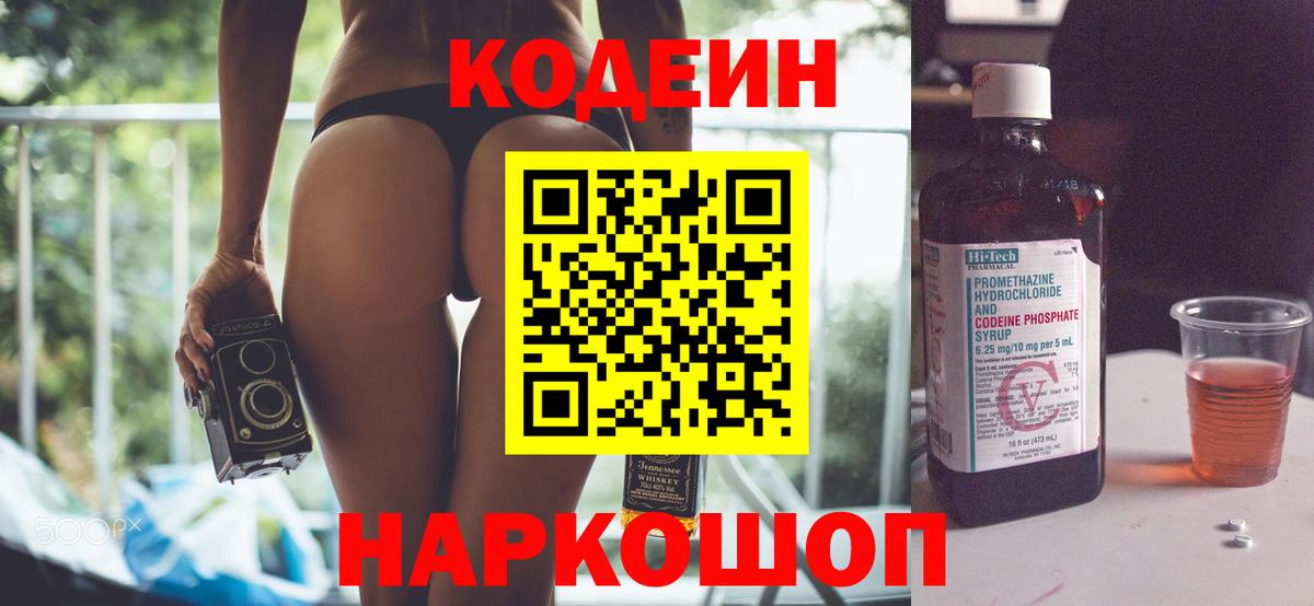 Codein напиток Lean (лин)  Вход с VPN  Codein Purple Drank  Нерюнгри 