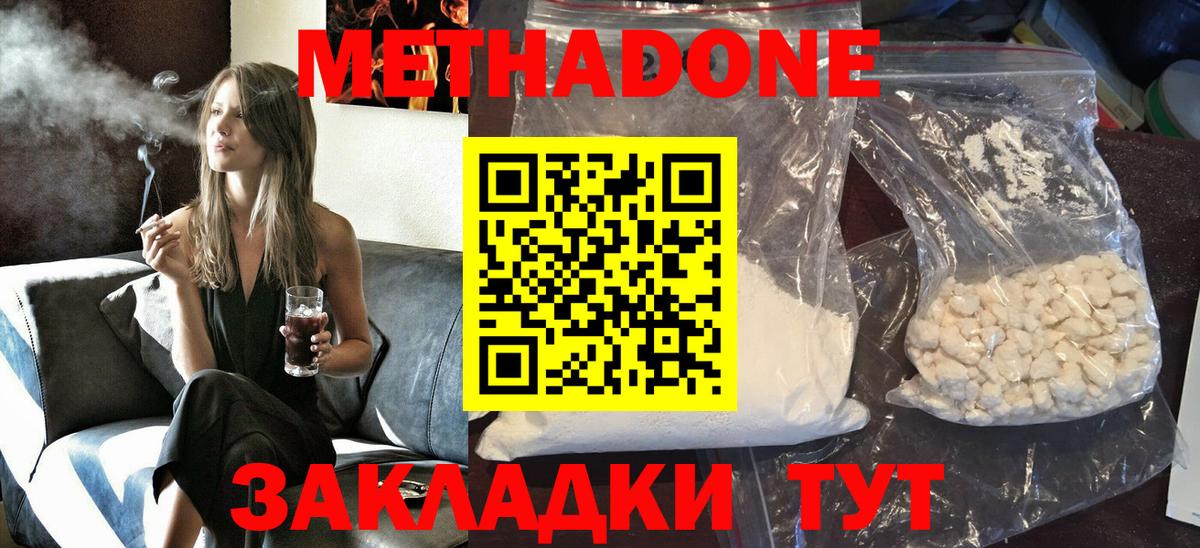   как войти  МЕТАДОН methadone  Вход с VPN  Нерюнгри  МЕТАДОН мёд 